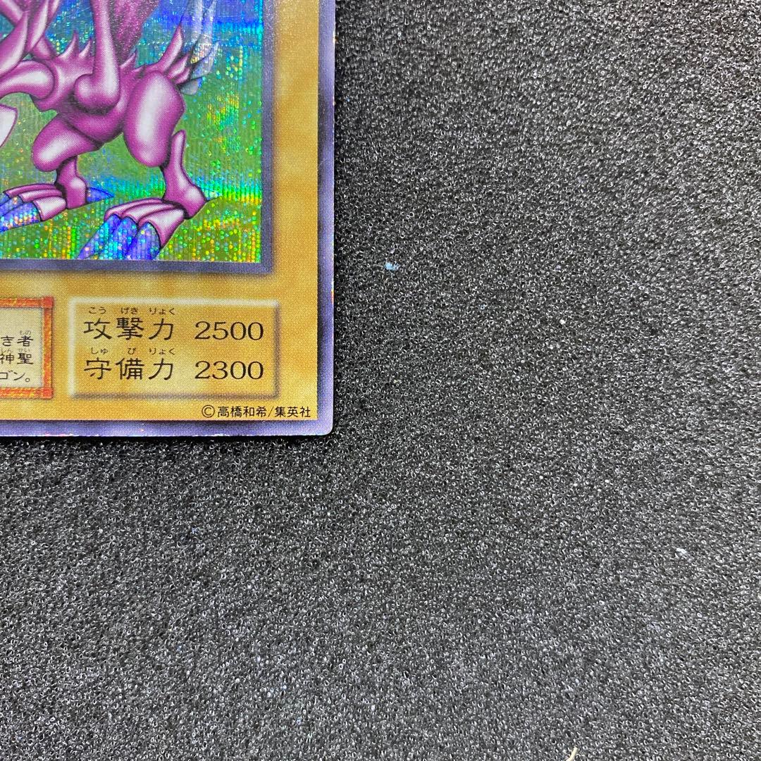 【最終価格】遊戯王　ホーリー・ナイト・ドラゴン　初期　シークレット
