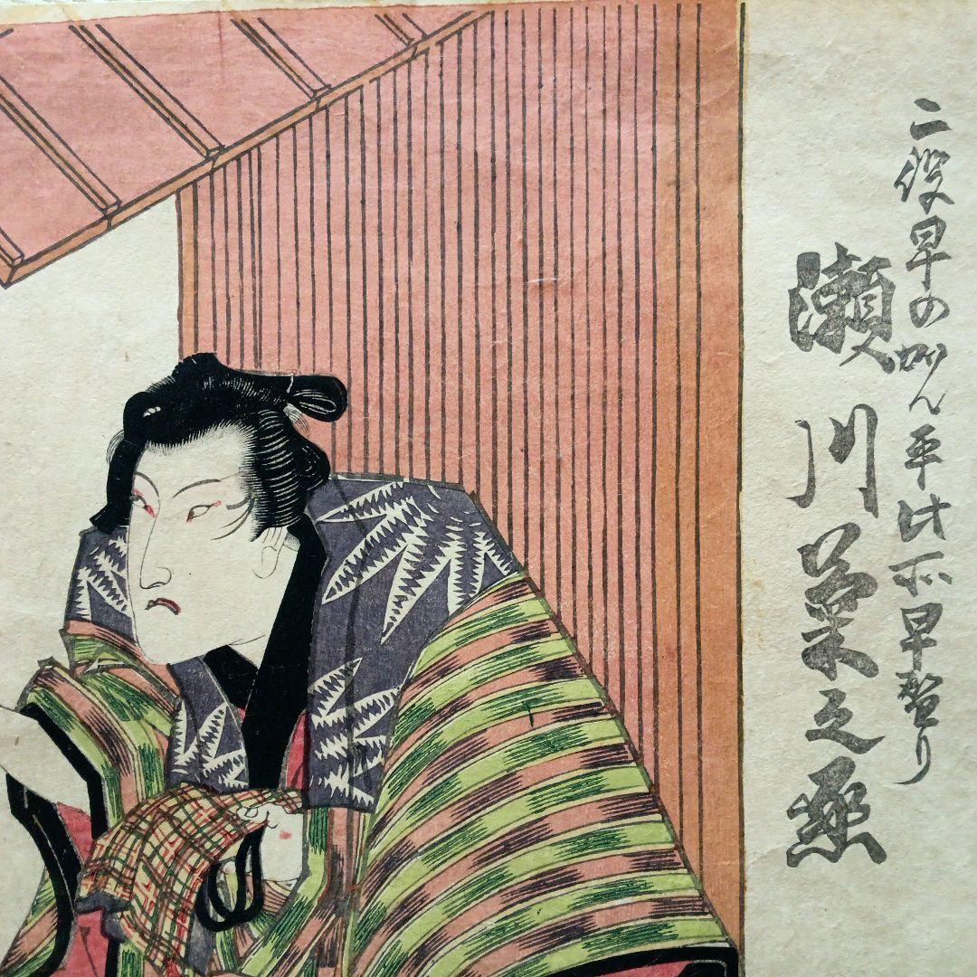 浮世絵版画、仮名手本忠臣蔵瀬川菊之丞、歌川国貞画三枚綴り内の1枚売り文政9年出版