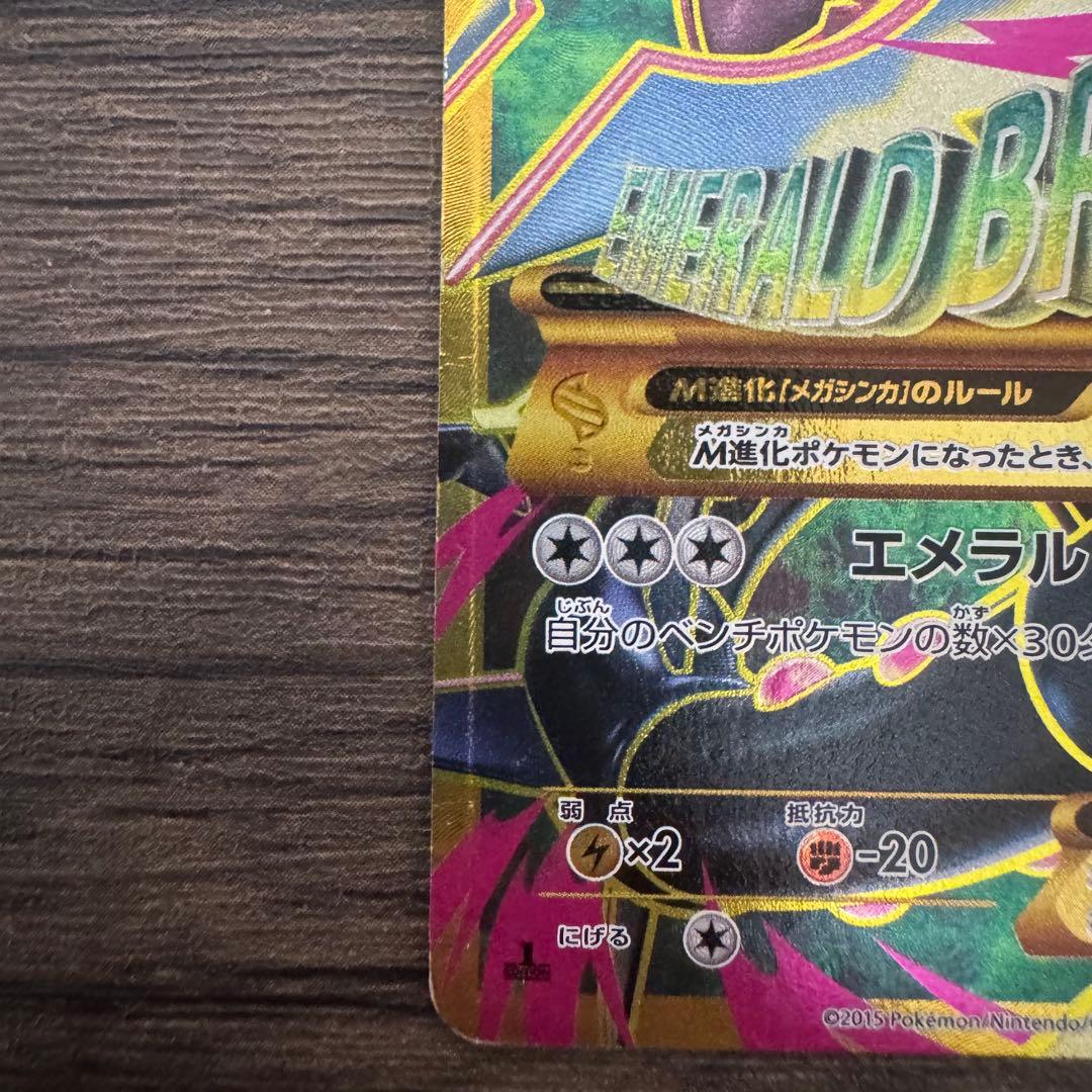 超希少♢ポケモンカード♢MレックウザEX♢UR♢エメラルドブレイク♢早い者勝ち