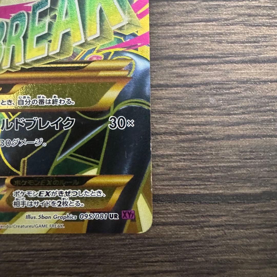超希少♢ポケモンカード♢MレックウザEX♢UR♢エメラルドブレイク♢早い者勝ち