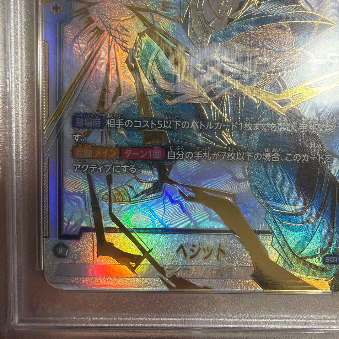 ドラゴンボール　フュージョンワールド　ベジット　SCR　スーパーパラレル