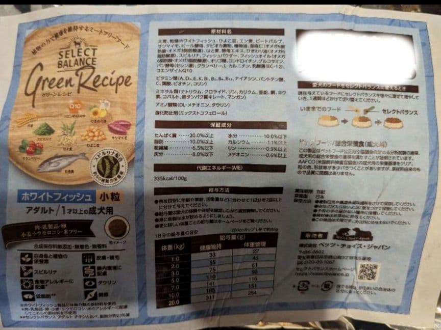 【限定】セレクトバランス グリーンレシピ ホワイトフィッシュ 小粒　成犬用10㎏