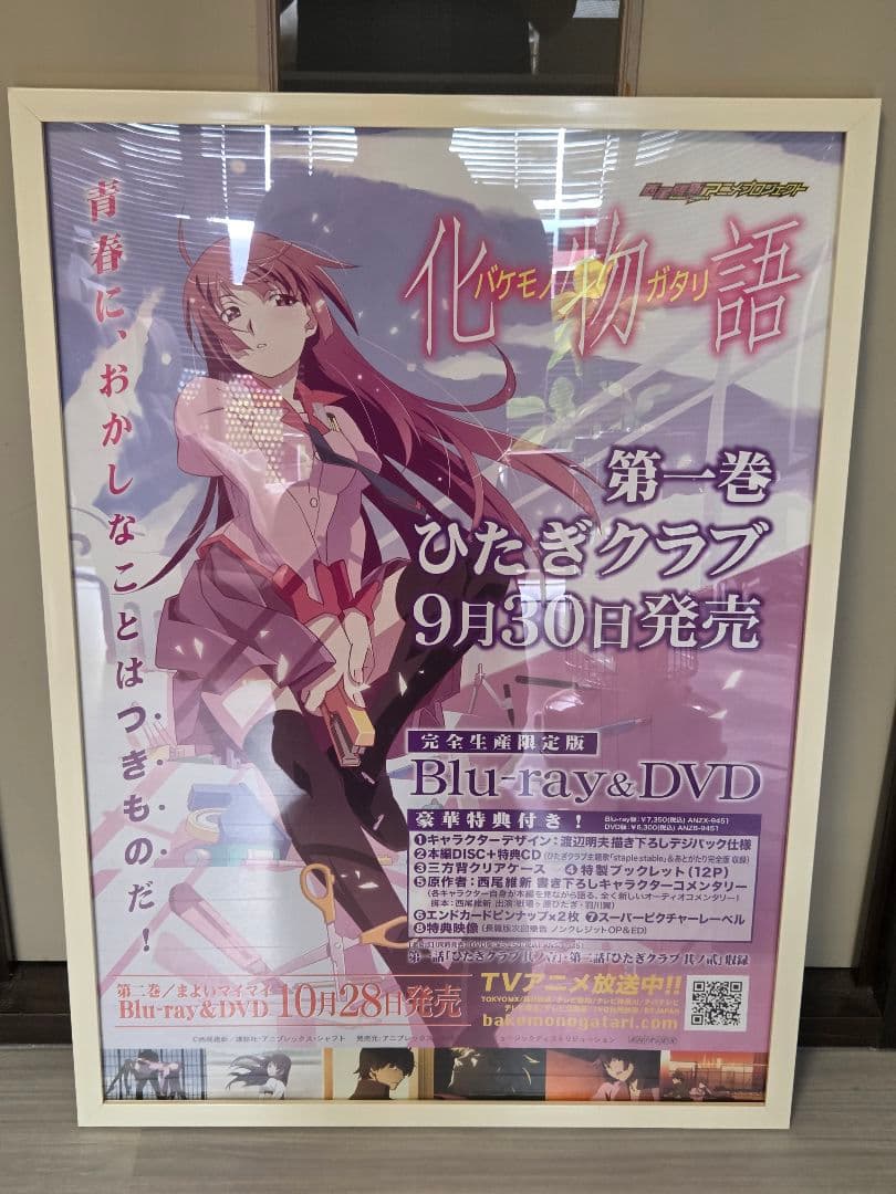 非売品 化物語 第一巻 ひたぎクラブ B2 販促ポスター