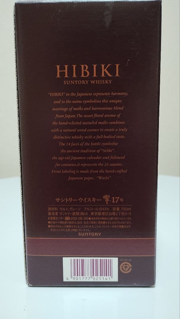 SUNTORY　サントリーウイスキー　響17年　700ml カートン付き