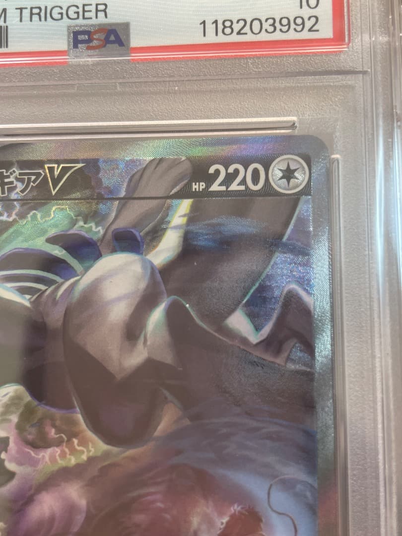 ルギアV　SR　PSA10　硬質ケース付き