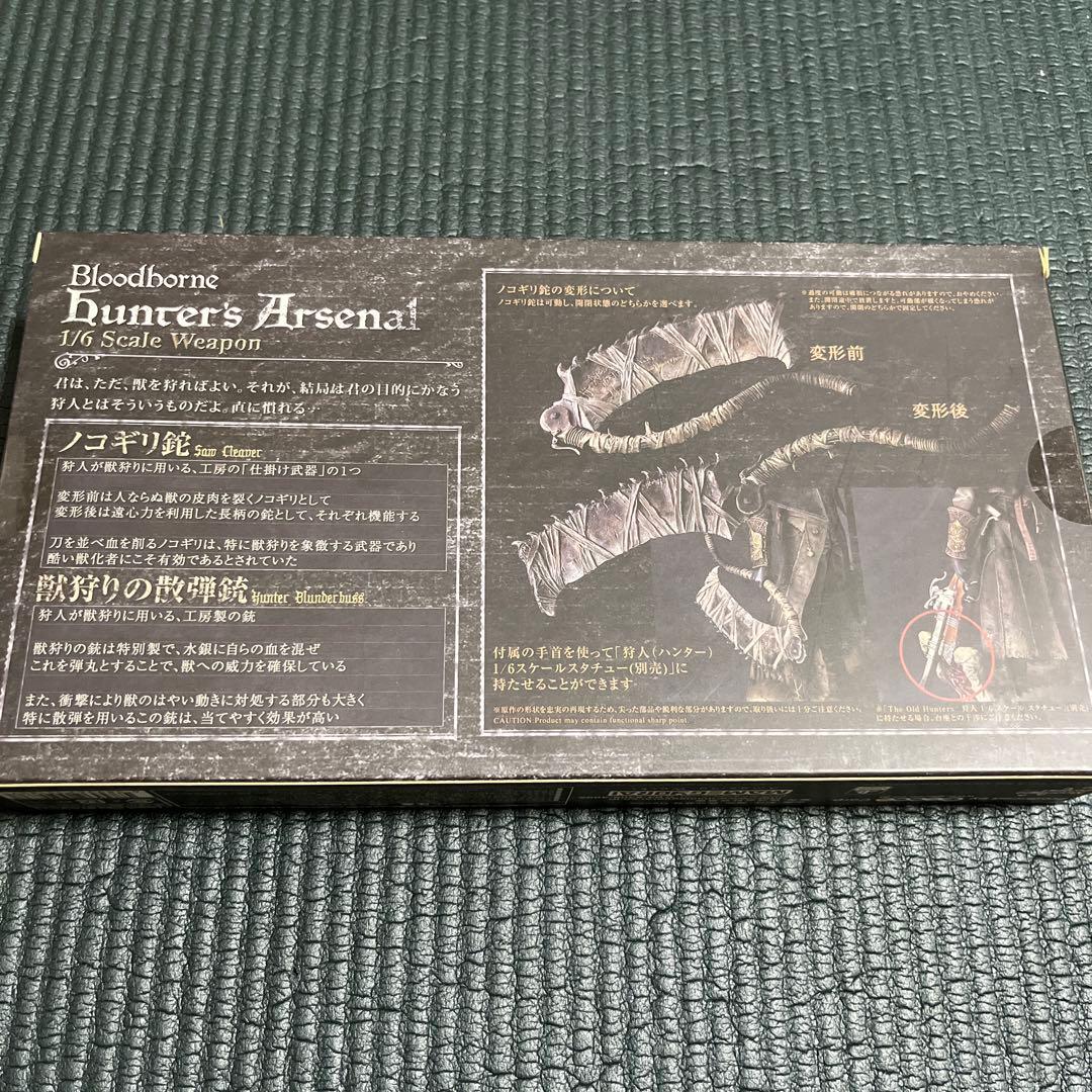 Bloodborne/ ハンターズ・アーセナル ノコギリ鉈&獣狩りの散弾銃