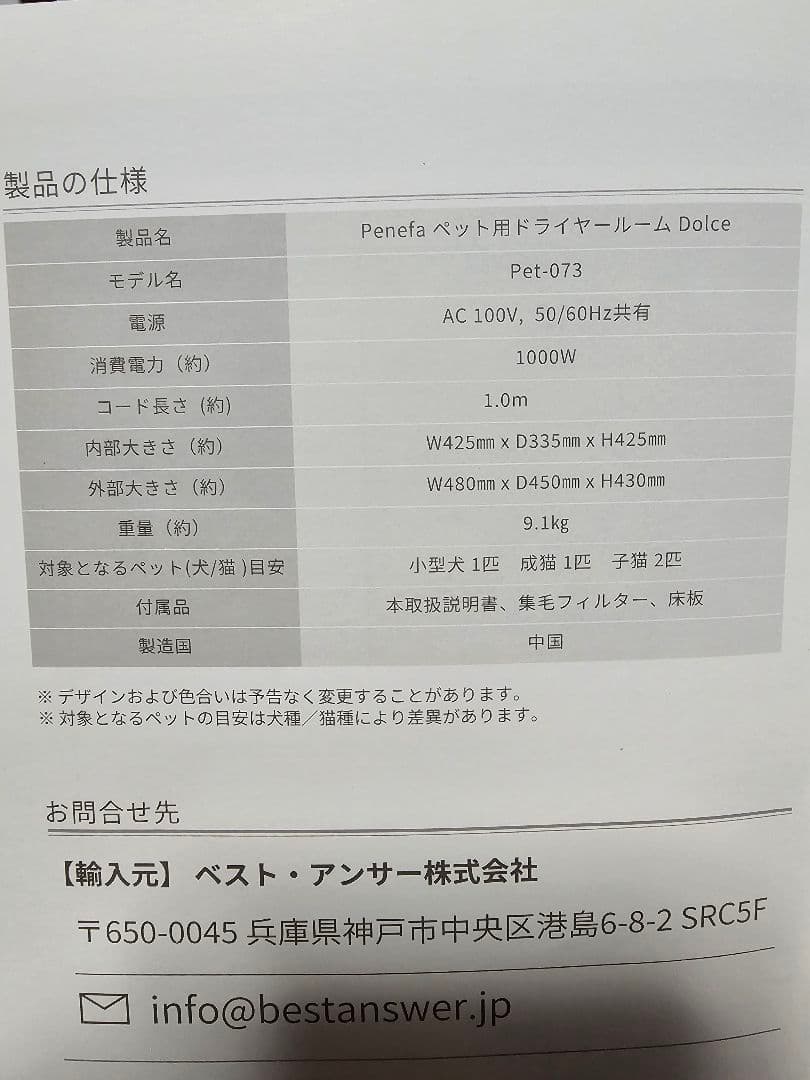 未使用品！Penefa ペット用ドライヤールーム Dolce