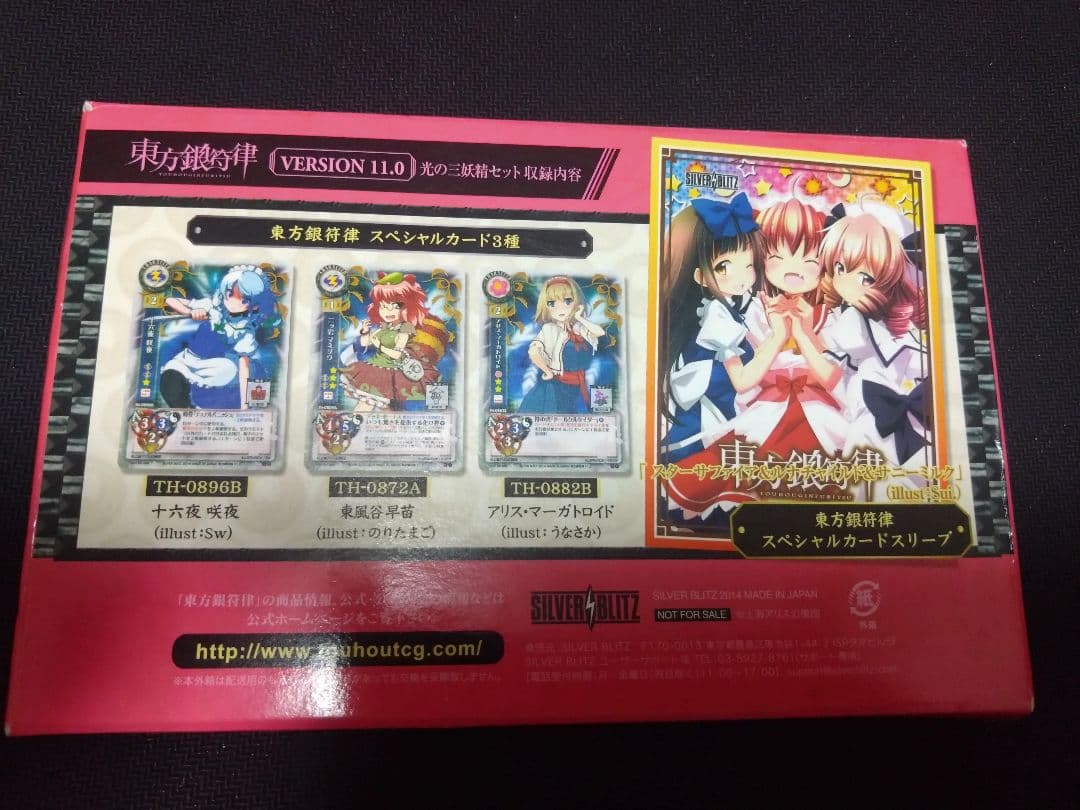 東方銀符律　ラッキーキャンペーン11 光の三妖精セット　ルナ　サニー　スター