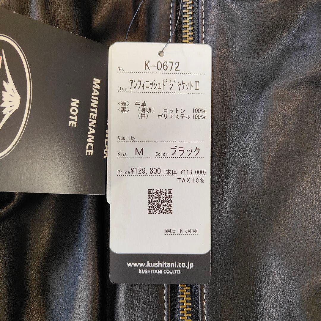 新品　クシタニ　アンフィニッシュドジャケットK−0672　M