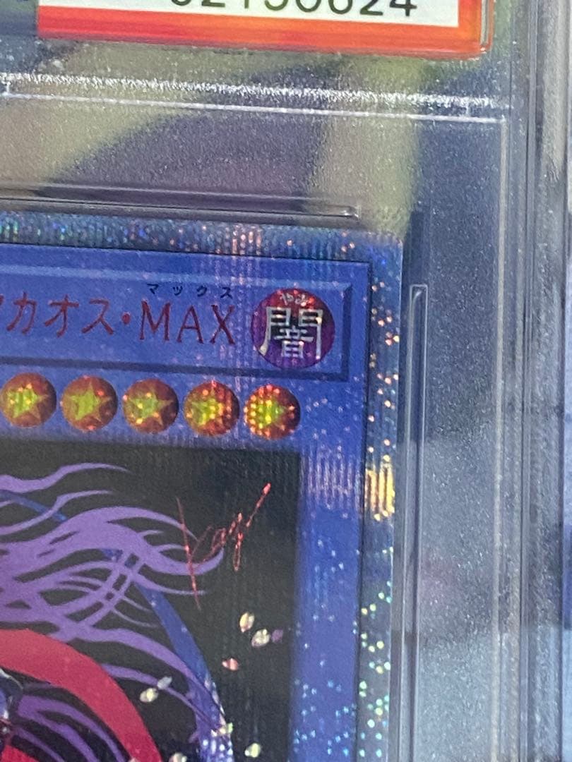最安値　【PSA10】　マジシャンオブブラックカオスMAX 20th