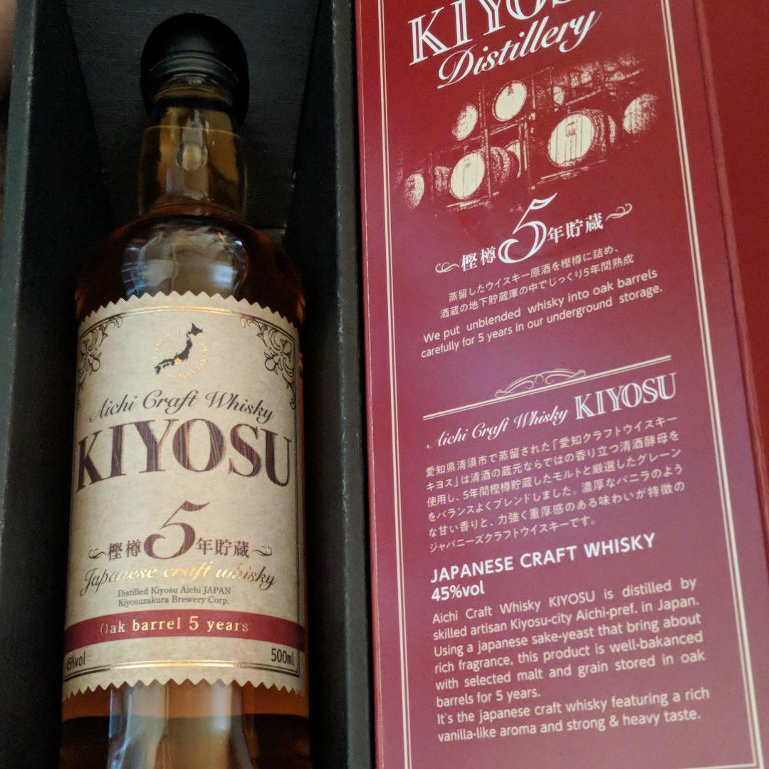 KIYOSU（5年貯蔵）