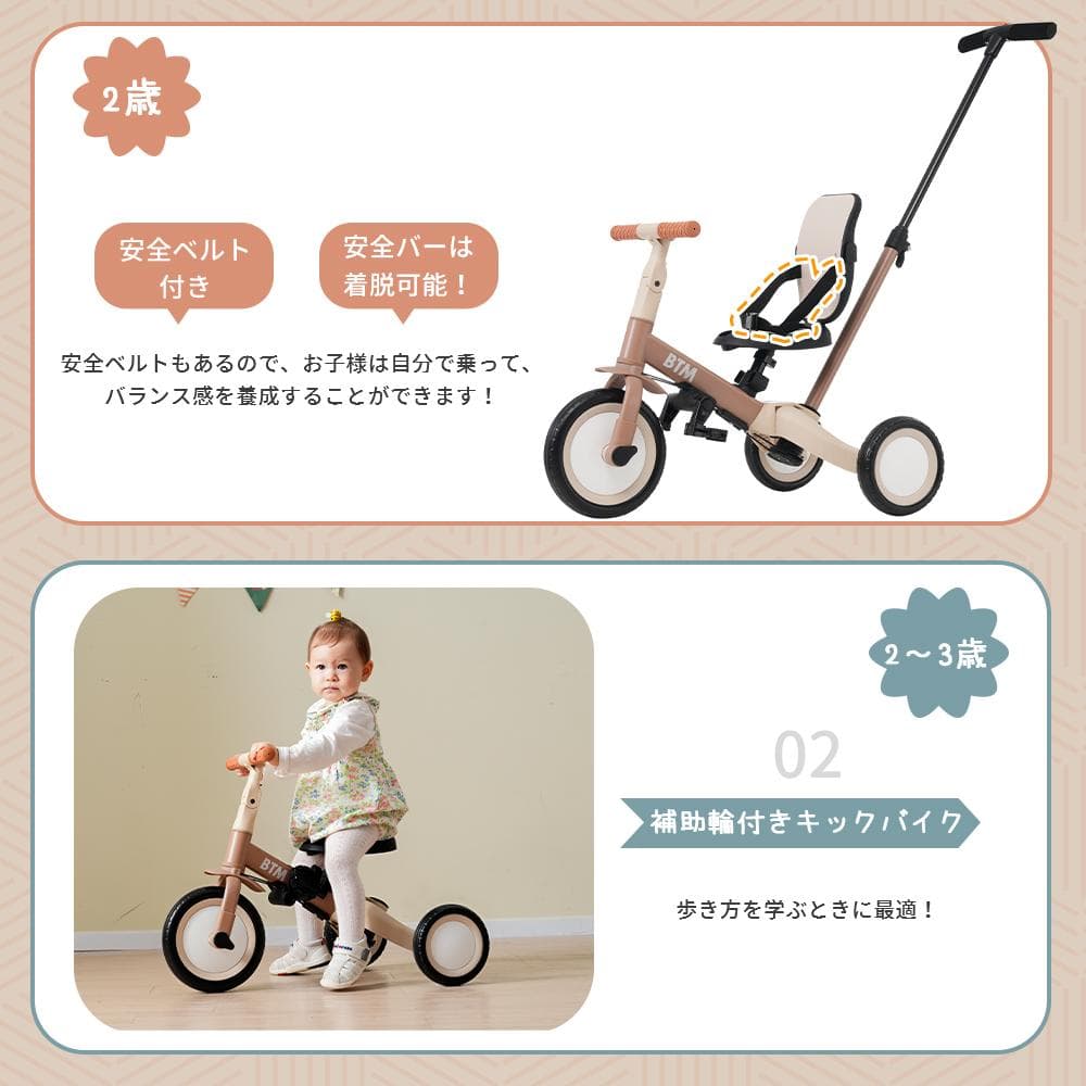 子供用三輪車 5in1 誕生日お祝い自転車オリジナル 押し棒付き 【ベージュ】
