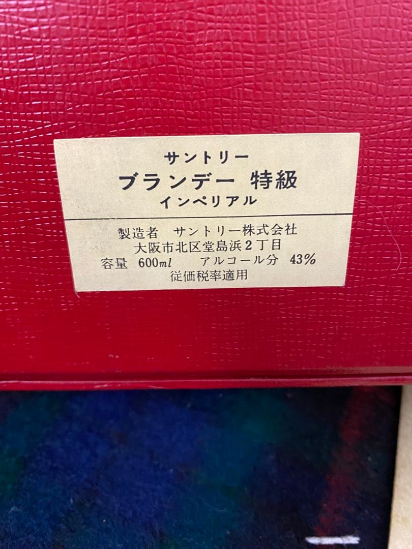 ブランデー brandy サントリー インペリアル ホヤクリスタル 600ml