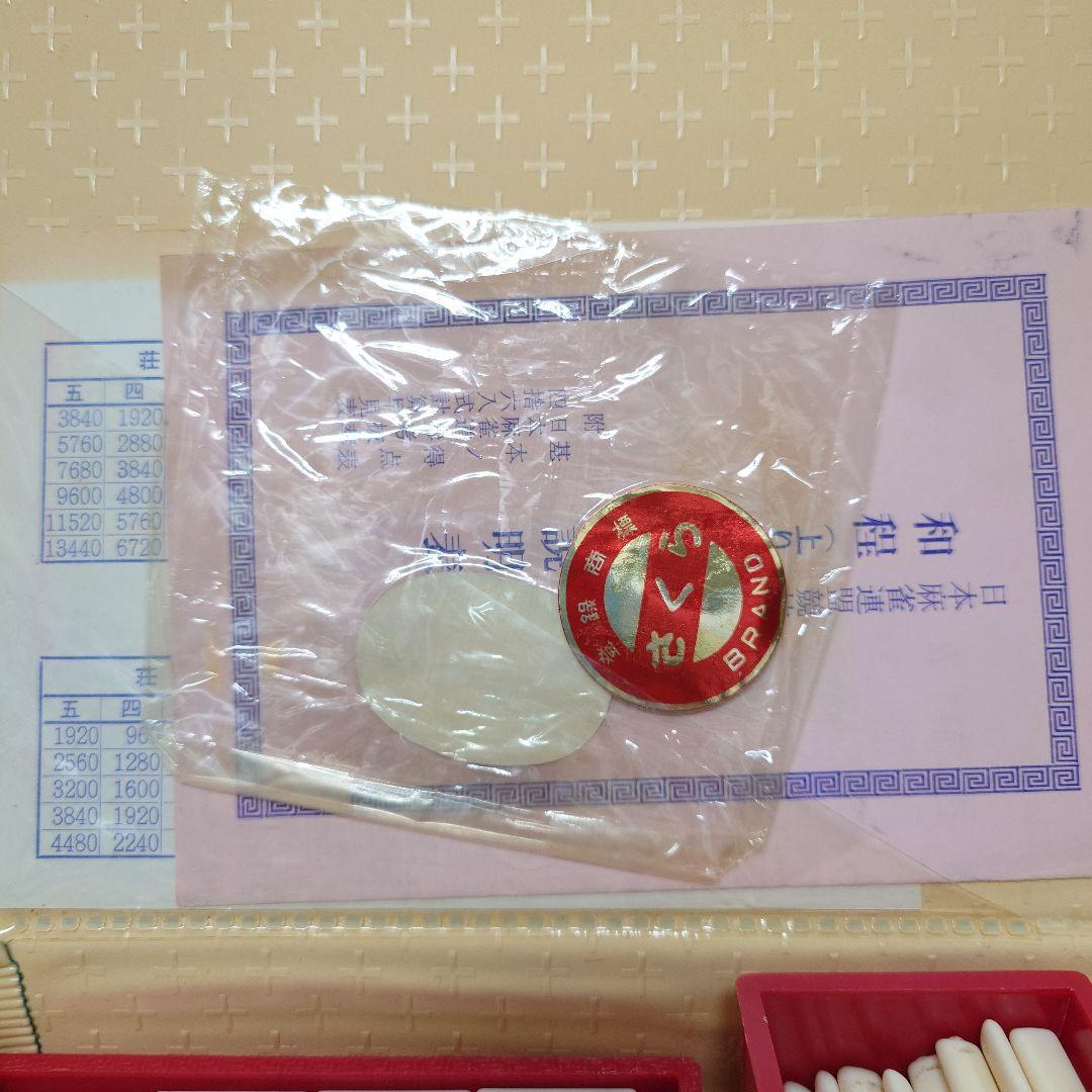 ミズノ　丸一　さくら　背面竹　竹製　印南　麻雀　レア　⑭