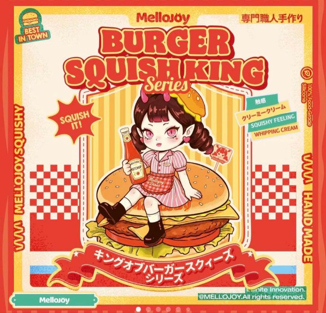 Mellojoy ハンバーガー 未開封