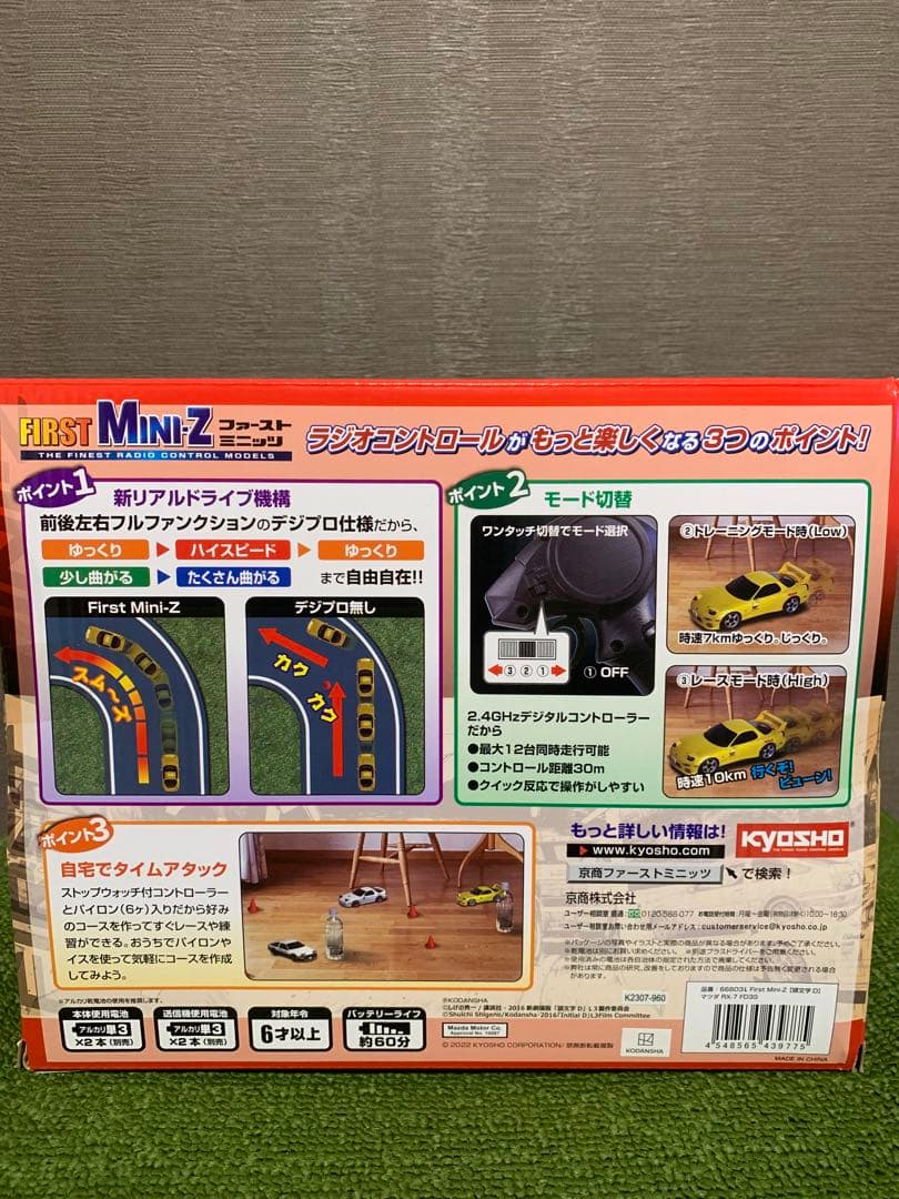 京商　ミニッツ　RX-7 FD3S