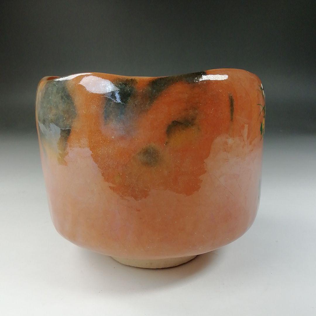 Ｔ５７５　茶碗　『御題茶碗』『楽焼』『川崎和楽 造』　共箱　抹茶碗　茶道具