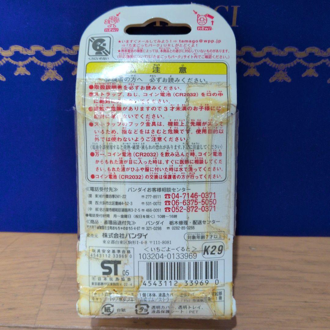 BANDAI たまごっち ケータイかいツーたまごっちプラス〈いちごよーぐると〉