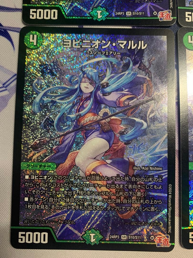 ヨビニオン・マルル 4枚