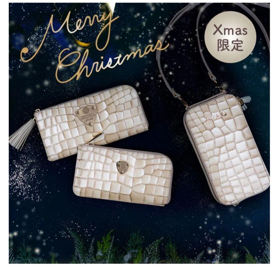 アタオ　ATAO アミュレット　クリスマス限定