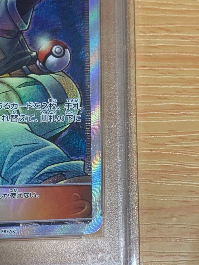 地底探検隊 sr psa10