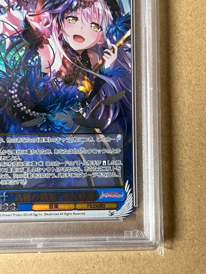 PSA10 【WS】 鳥籠の歌姫 湊友希那(サイン)【SSP】