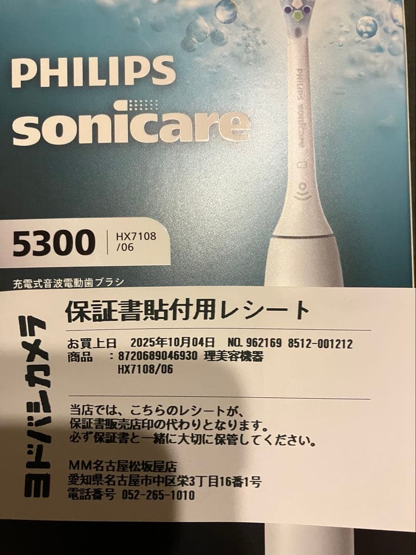 保証レシート付き新品PHILIPS Sonicare 5300 電動歯ブラシ本体