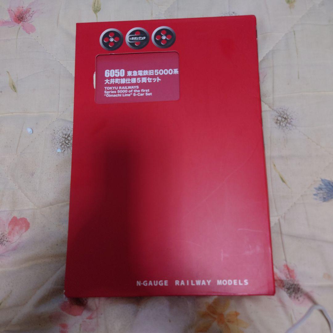 6050 東急電鉄5000系 大井町線 5両セット