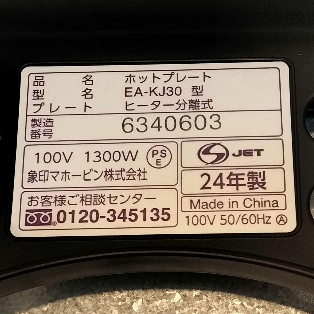 象印 ホットプレート やきやき EA-KJ30 ブラック