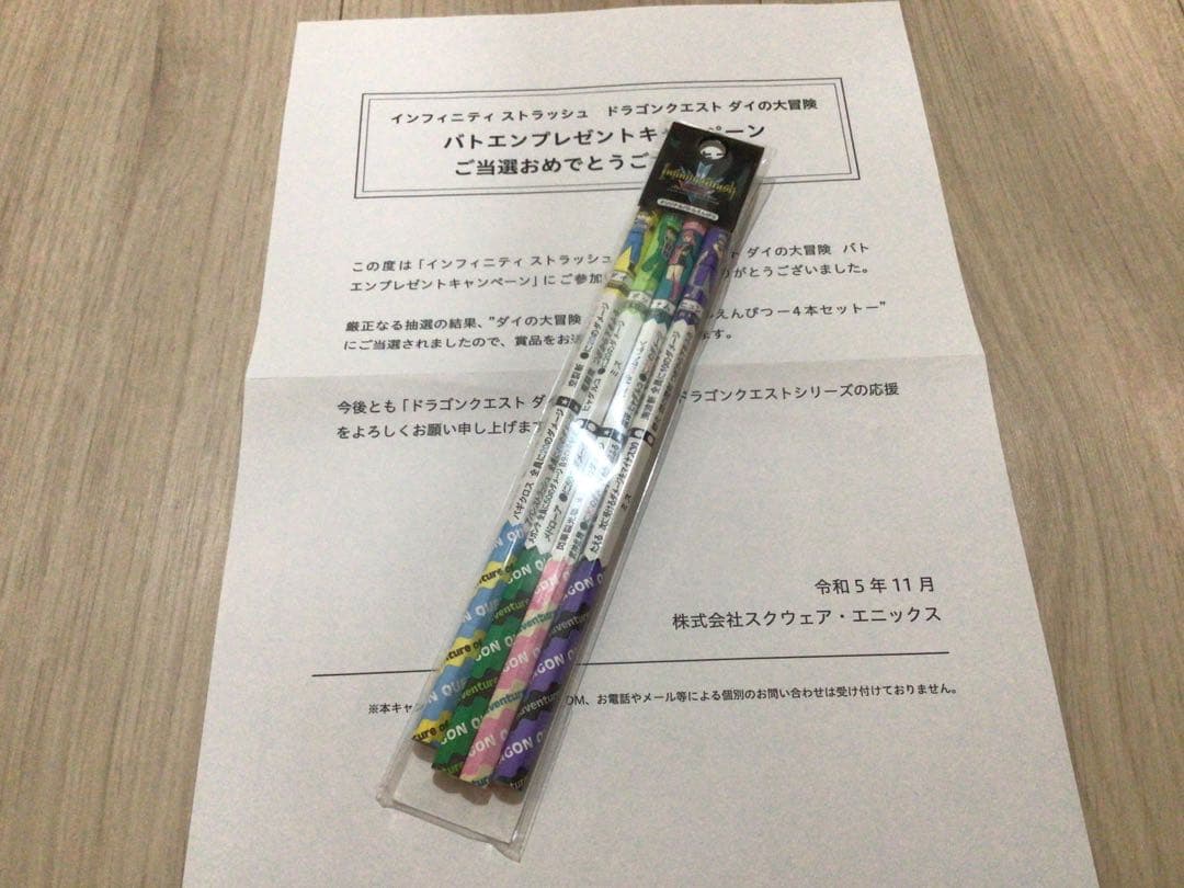 ダイの大冒険　バトル鉛筆　非売品