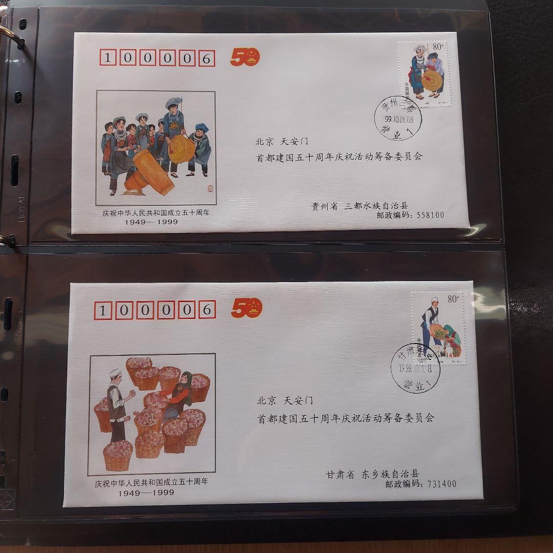 中国 切手1949-1995切手