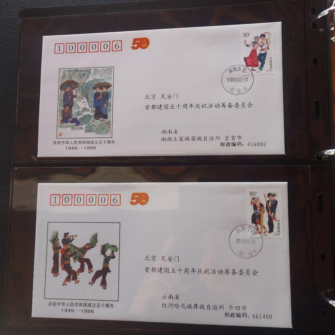 中国 切手1949-1995切手