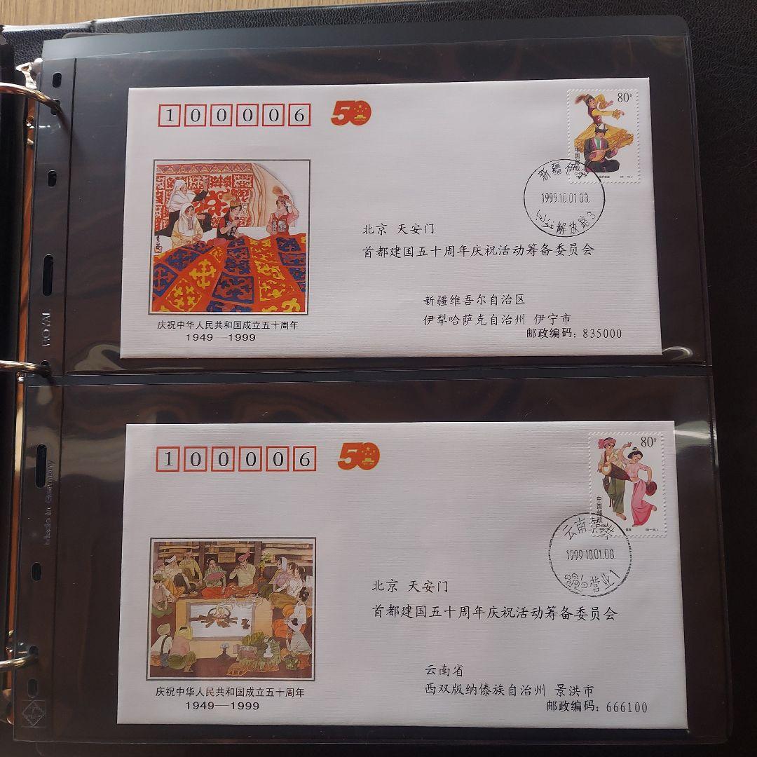 中国 切手1949-1995切手