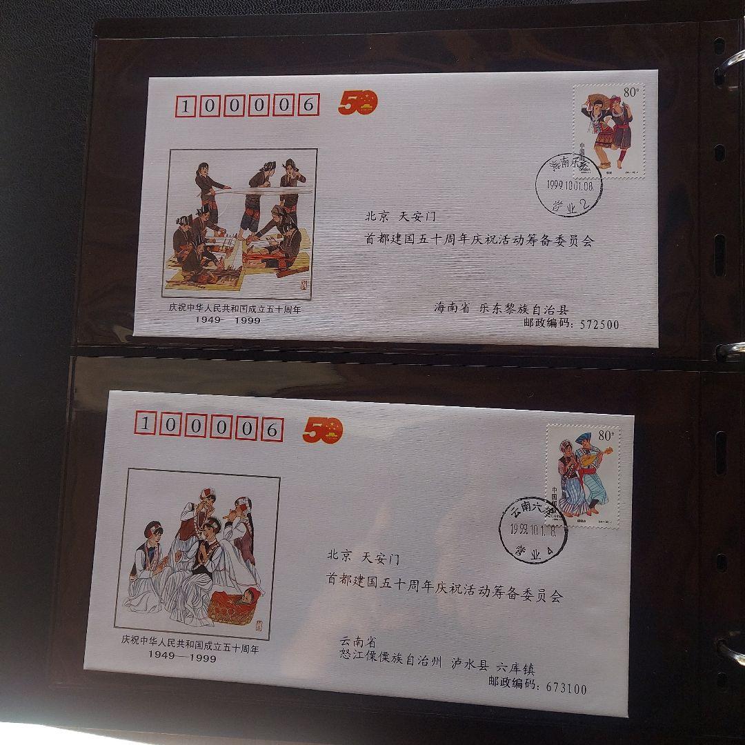 中国 切手1949-1995切手