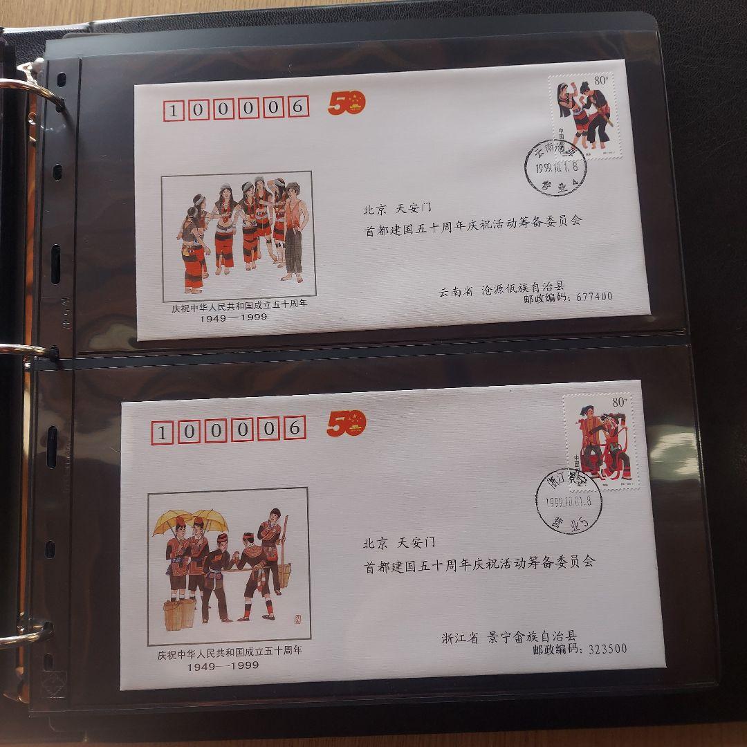 中国 切手1949-1995切手