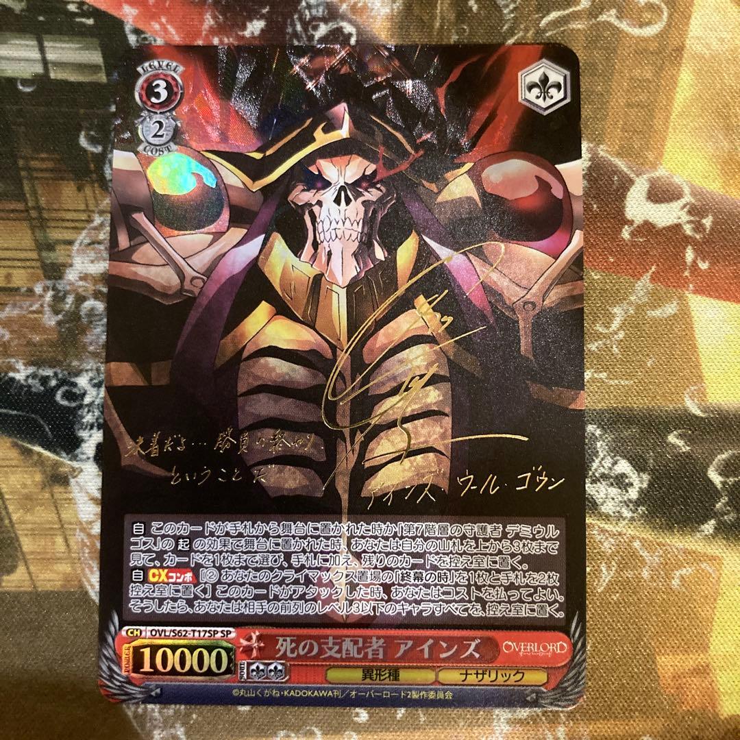 死の支配者　アインズ SP サイン