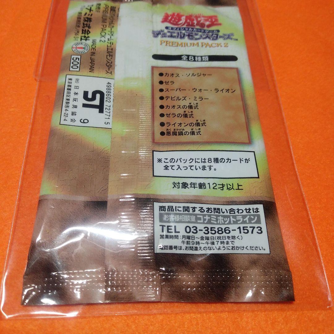 遊戯王 PREMIUM PACK 2