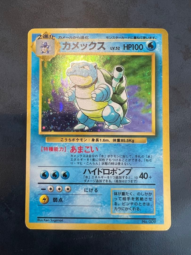 カメックス　旧裏ポケモンカード　初版　マーク無し
