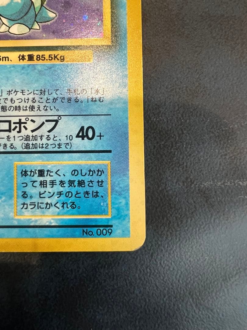 カメックス　旧裏ポケモンカード　初版　マーク無し