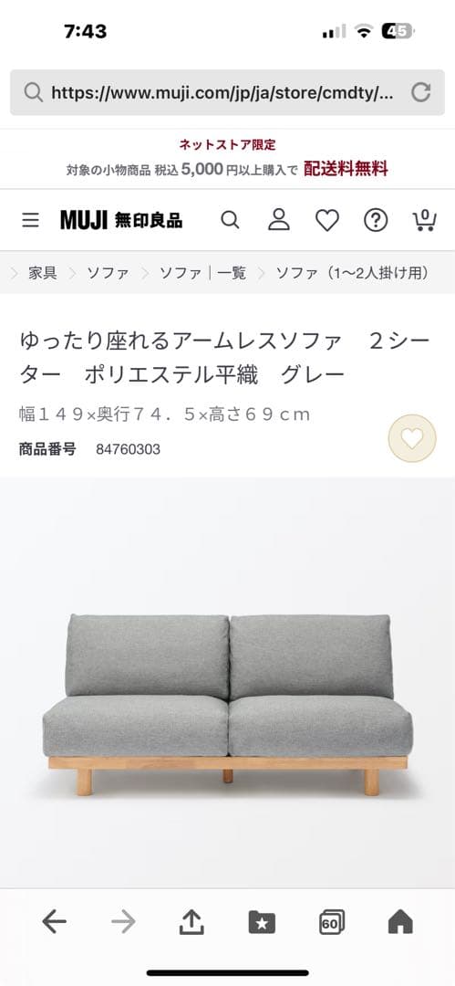 MUJI アームレスソファ 2シーター グレー