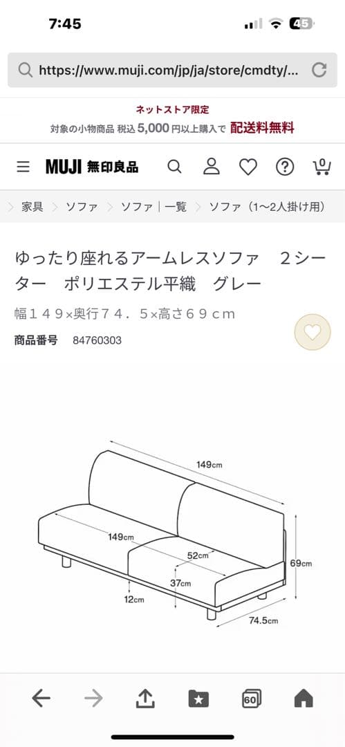 MUJI アームレスソファ 2シーター グレー