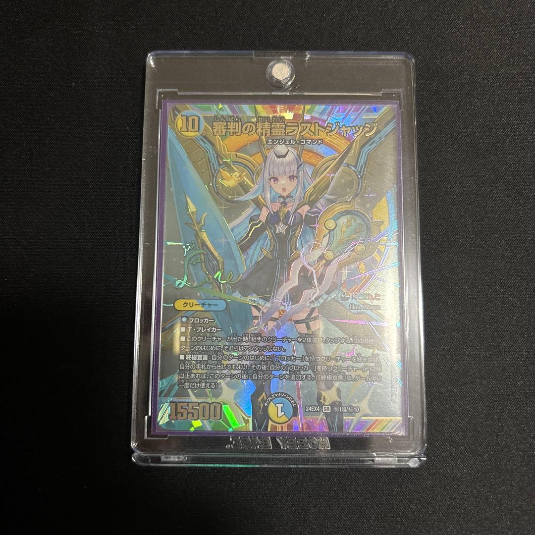 最終値下げ　デュエマ審判の精霊ラストジャッジシークレット リゼ・ヘルエスタサイン