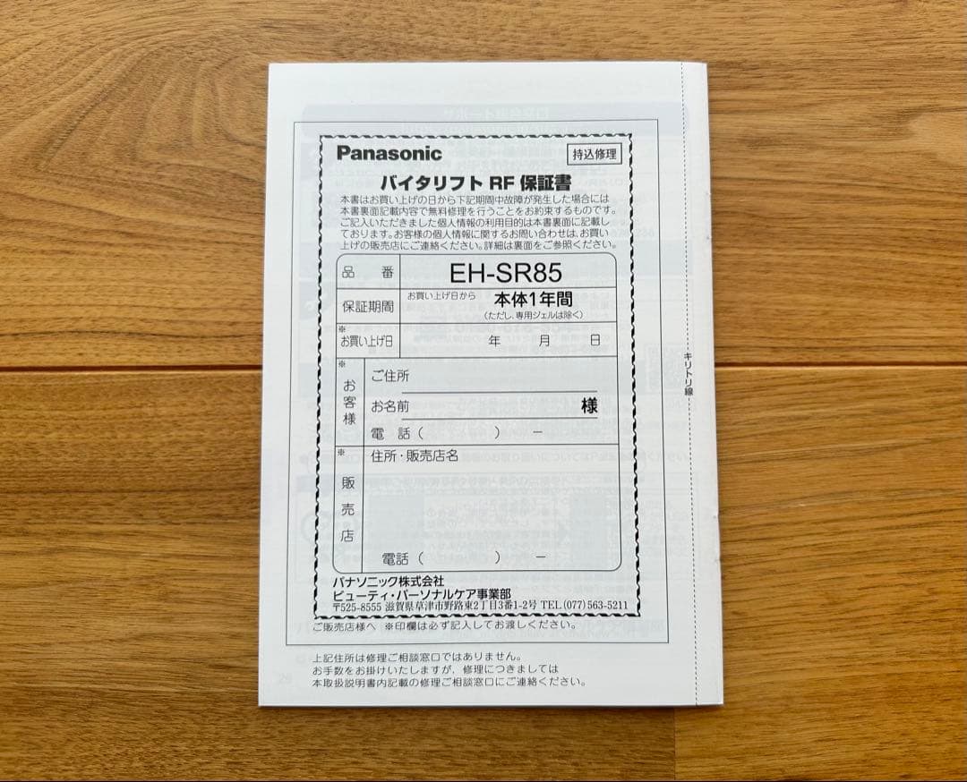 みえみえ/パナソニックリフトケア美顔器　バイタリフトRFEH-SR85-K