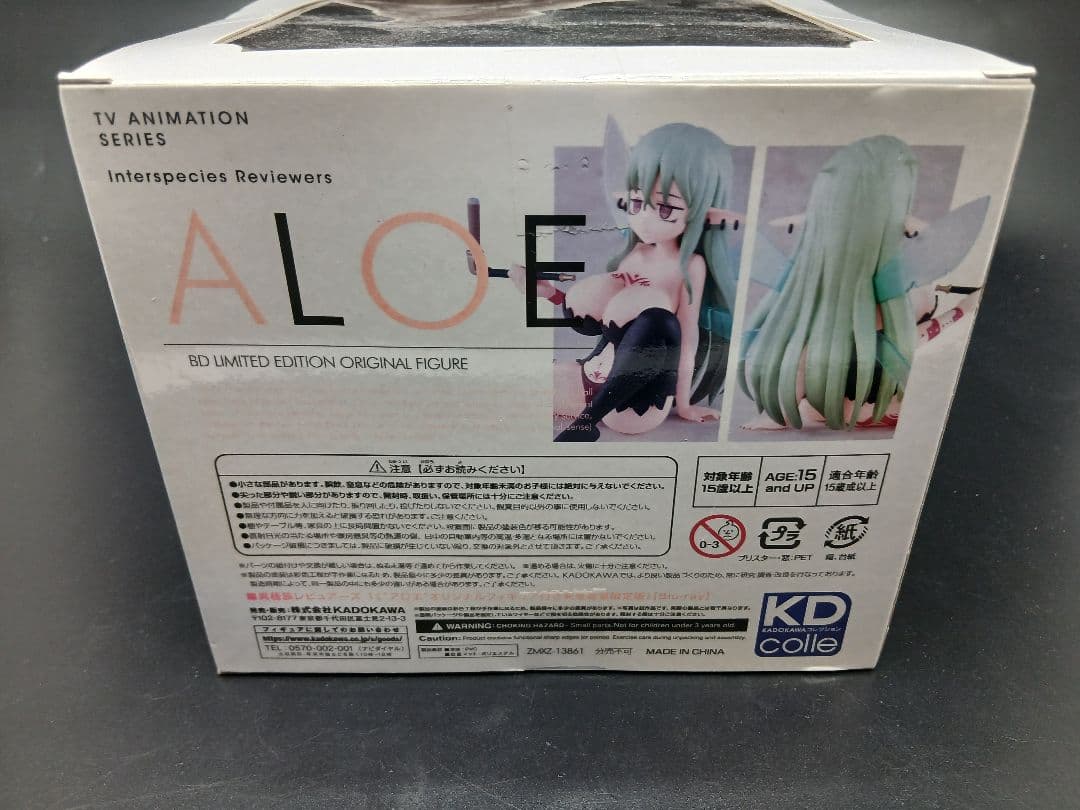 異種族　レビュアーズ　アロエ　aloe フィギュア