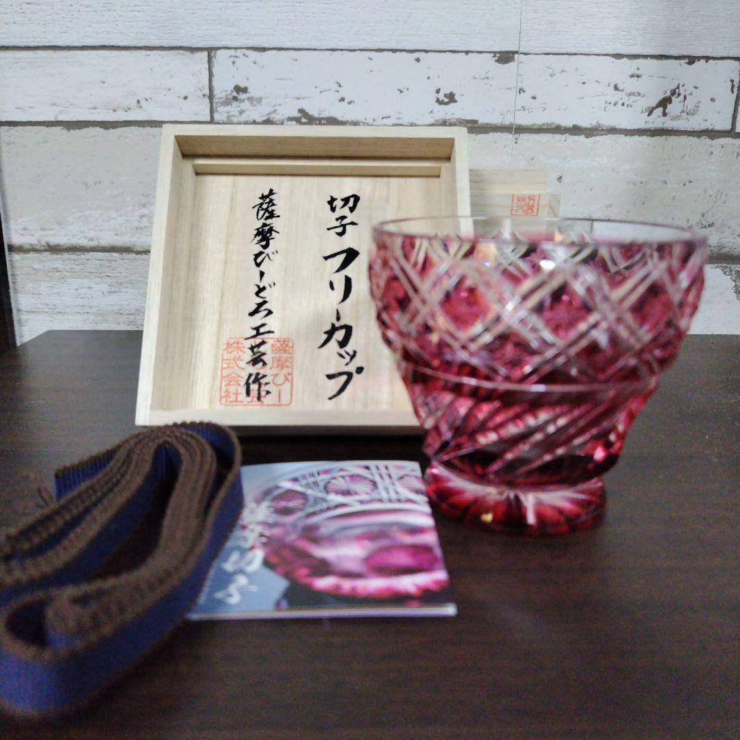 薩摩切子 フリーカップ 金赤