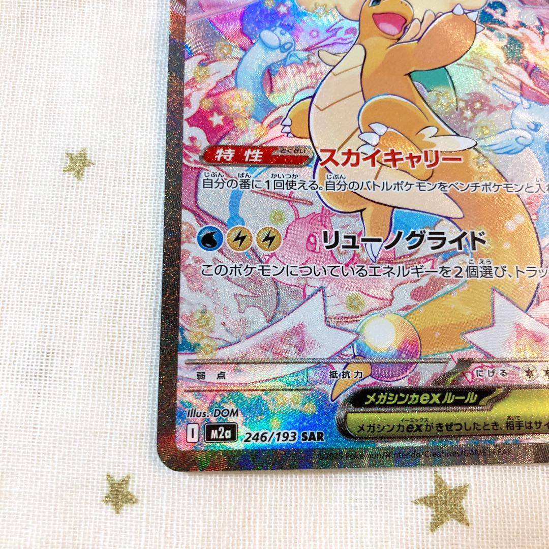 ポケカ SAR メガカイリューex