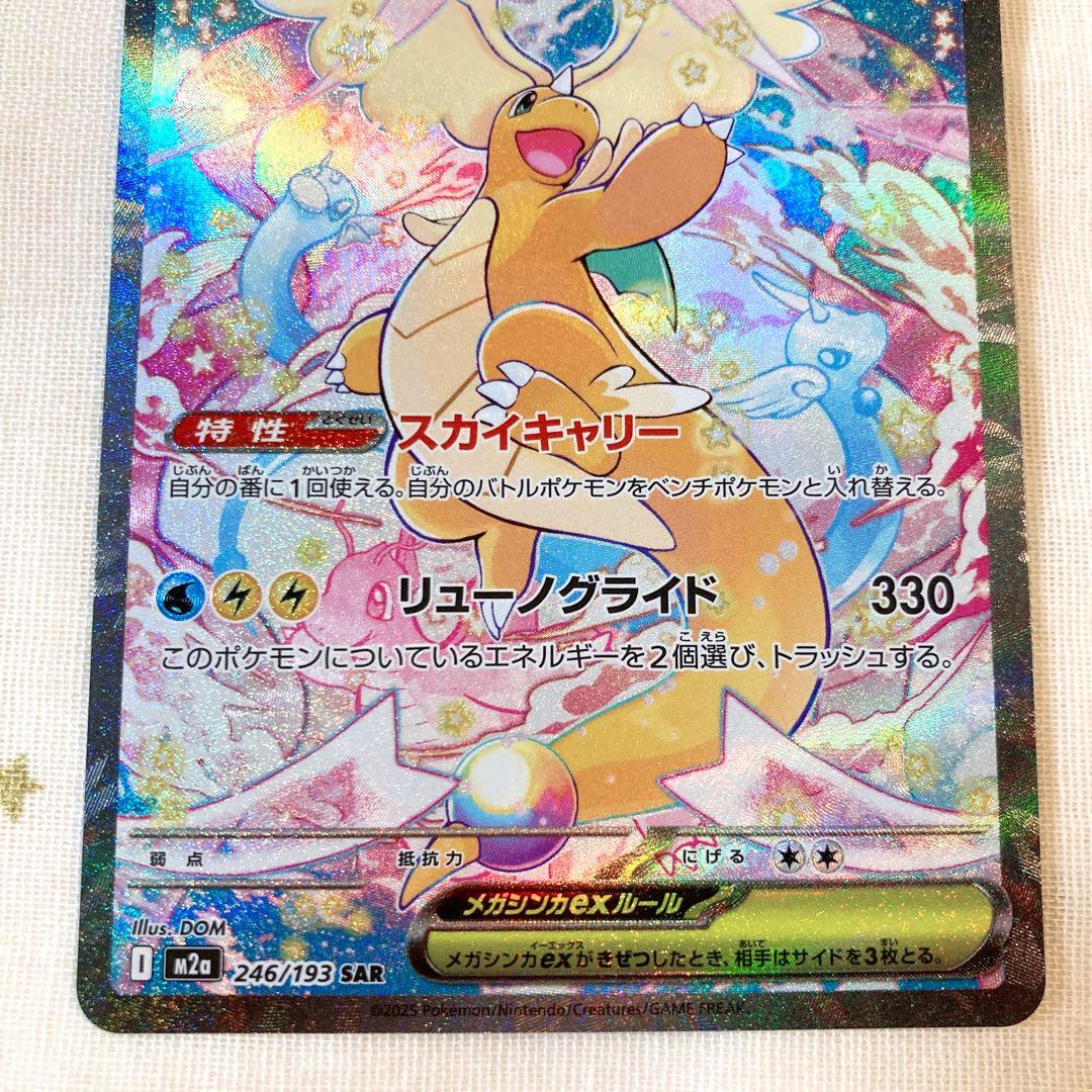 ポケカ SAR メガカイリューex