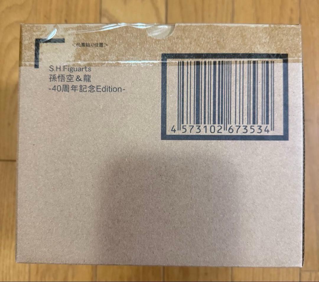 Vジャンプ応募者全員サービス S.H.Figuarts 孫悟空＆龍 40周年記念