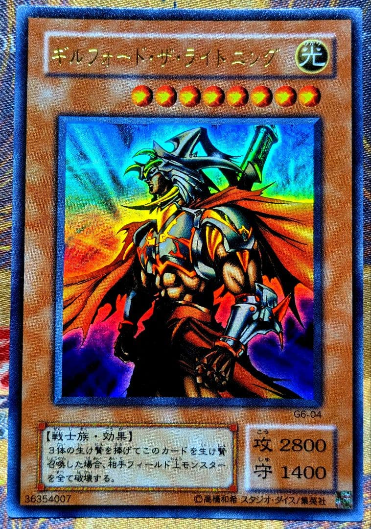 遊戯王 ギルフォード ザ ライトニング ウルトラレア 限定 プロモ YUGIOH