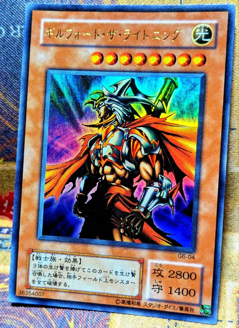 遊戯王 ギルフォード ザ ライトニング ウルトラレア 限定 プロモ YUGIOH